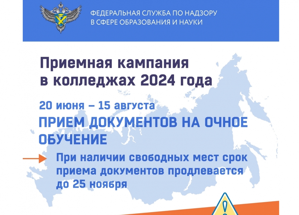 Приемная кампания в колледжи