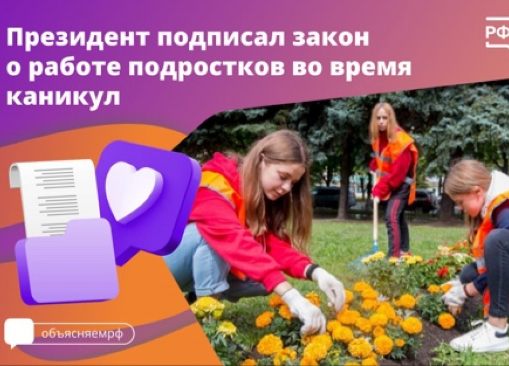 О работе подростков в каникулы