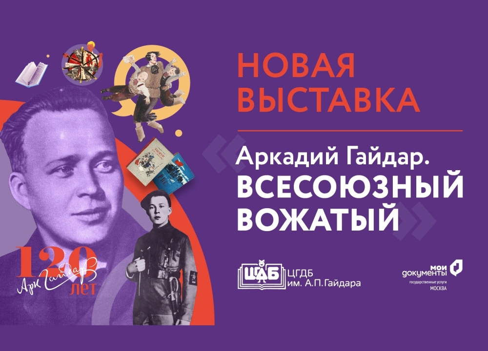 Выставка "Мои Документы"