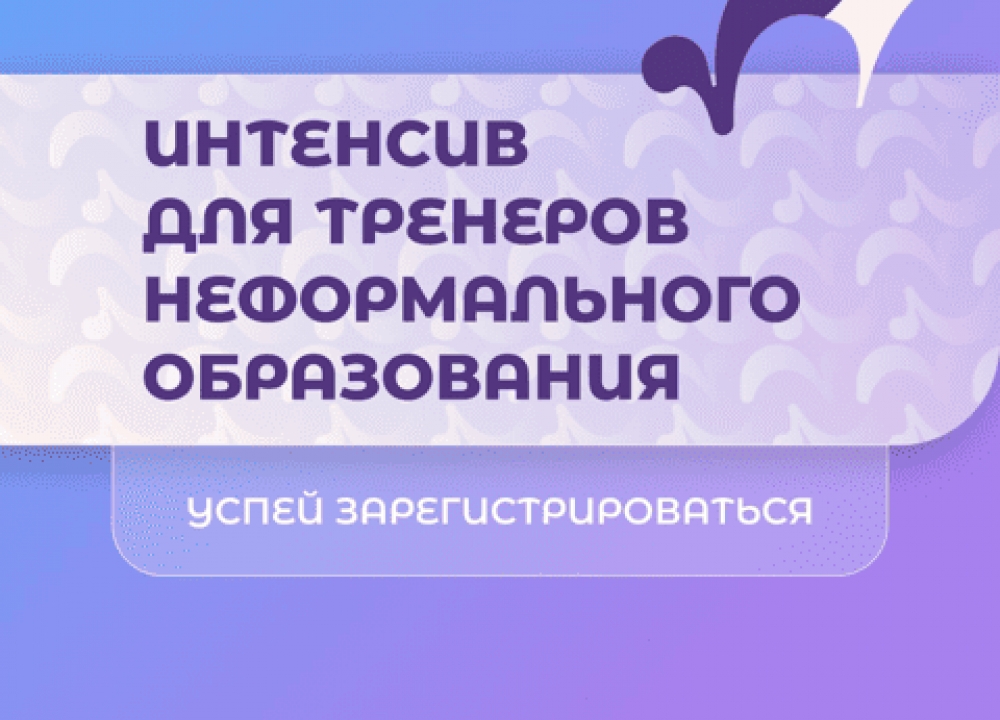Интенсив для трененров