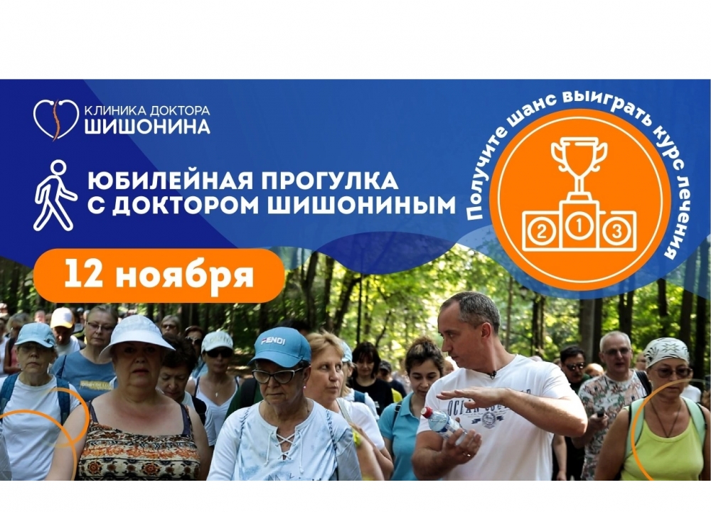 Прогулки с доктором Шишониным