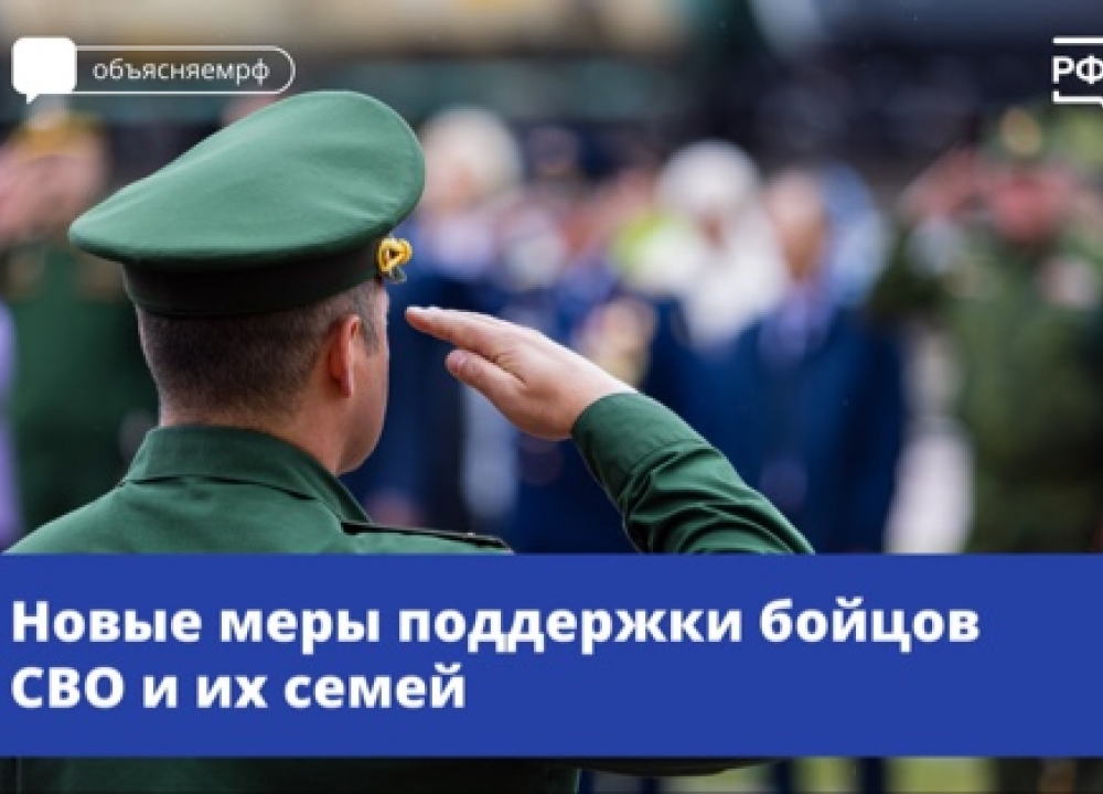 Господдержка СВО