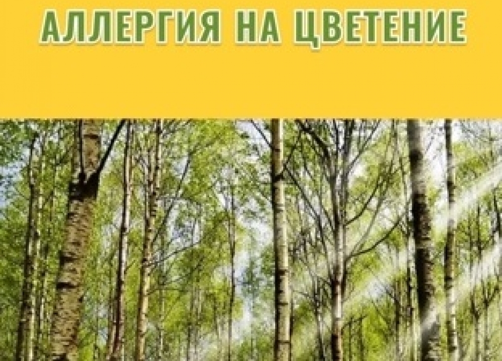 Календарь цветения