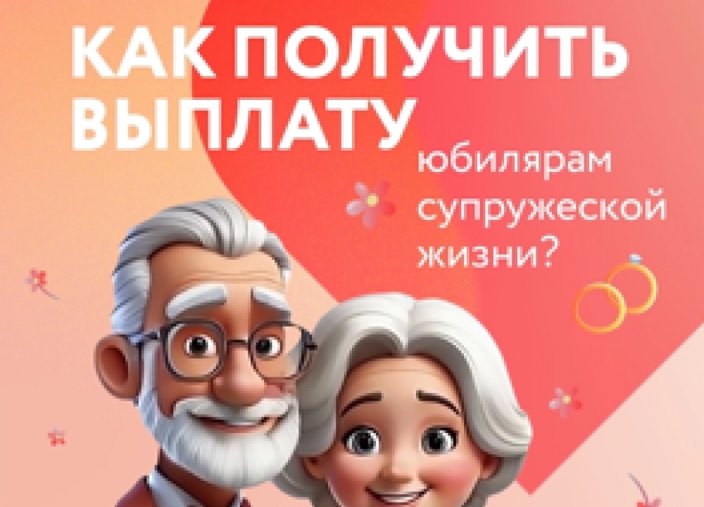 Услуги для юбиляров супружеской жизни