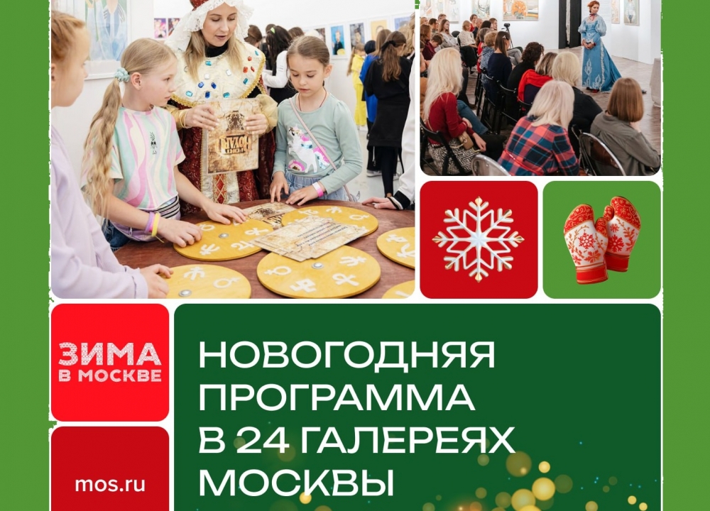 «Зима в Москве»