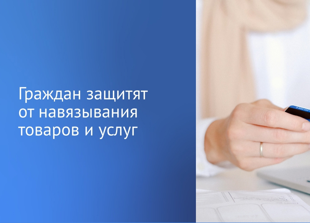 Дополнительные товары — только с письменного согласия потребителя.