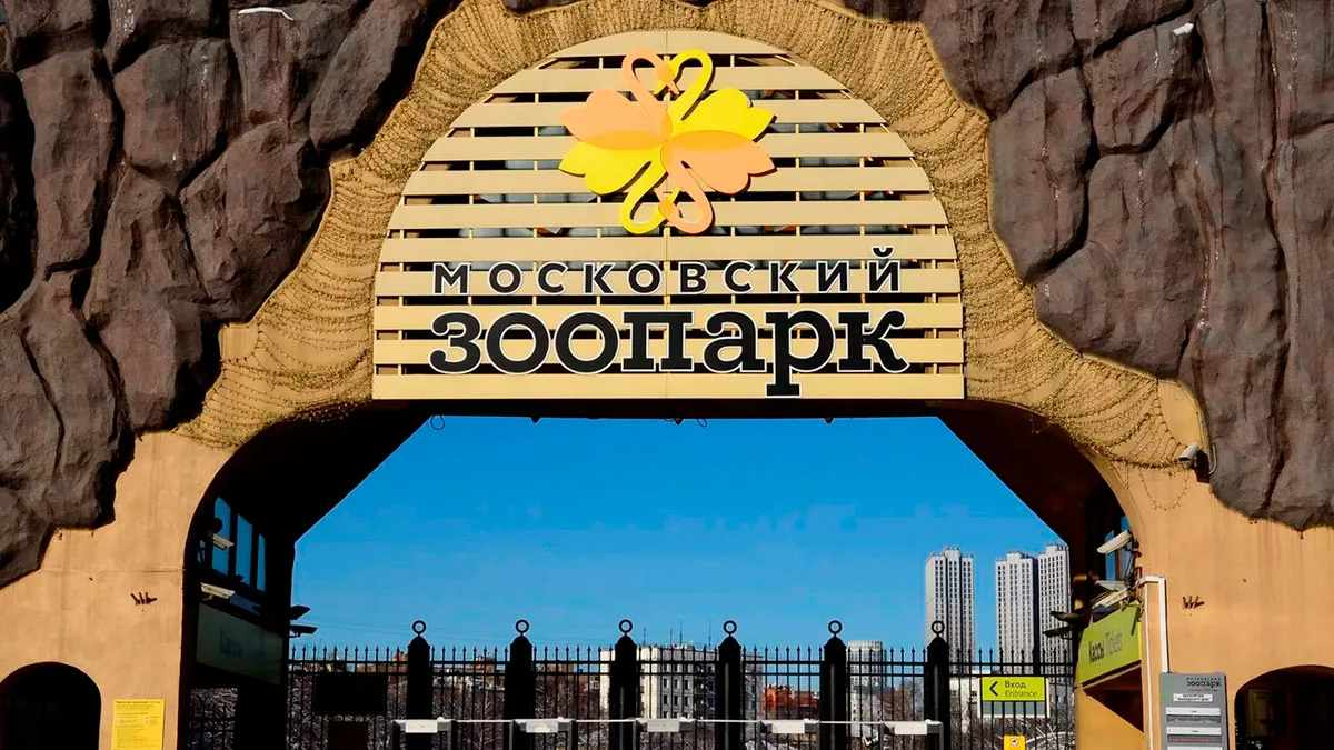 Акция в Московском зоопарке