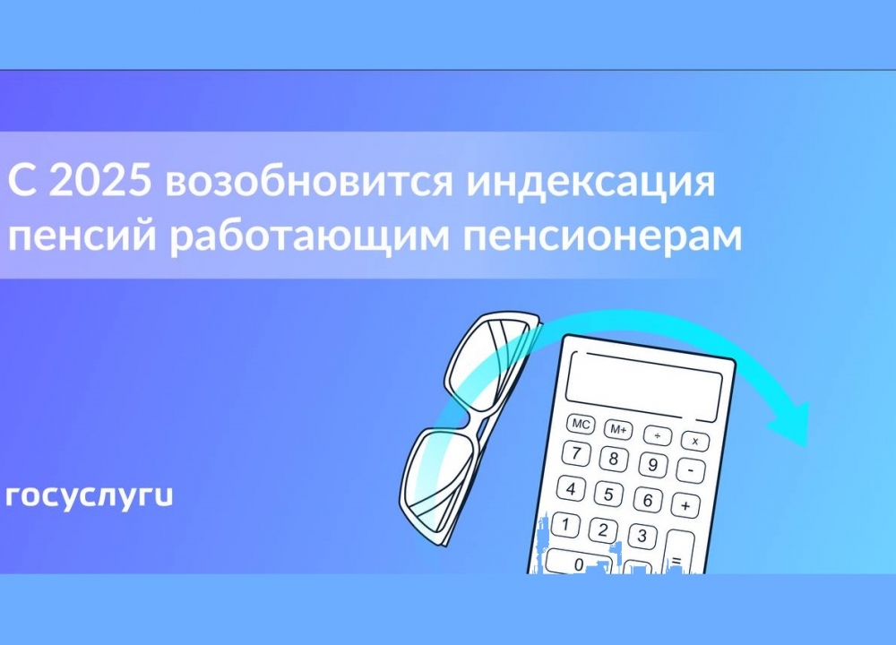 Индексация пенсий работающим пенсионерам