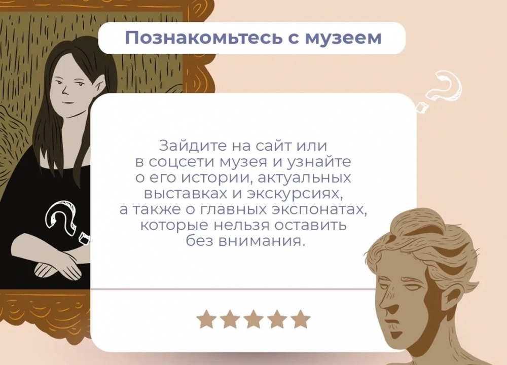 Советы экспертов: правила посещения музея