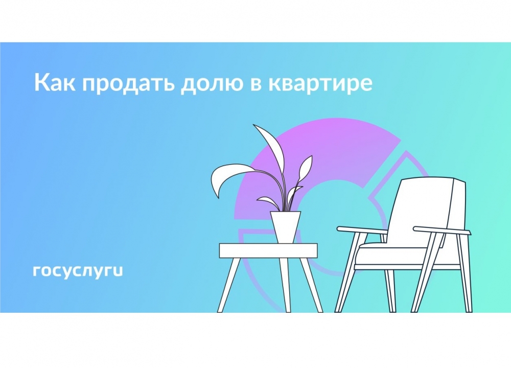 Продажа квартиры частями