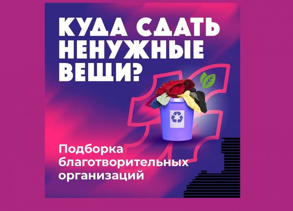 Вторичная переработка ненужных вещей
