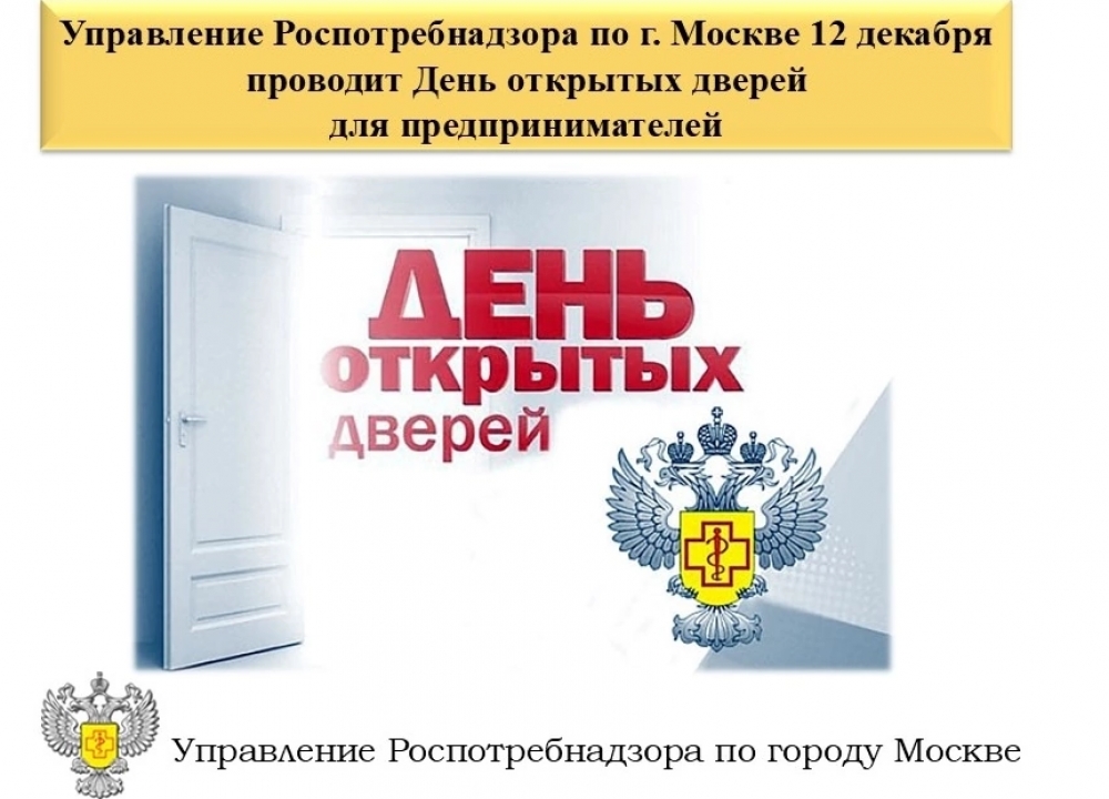 День открытых дверей для предпринимателей