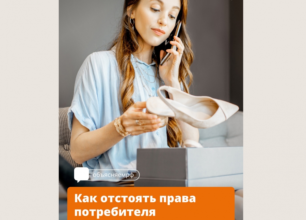Защита прав потребителей: как вернуть некачественный товар