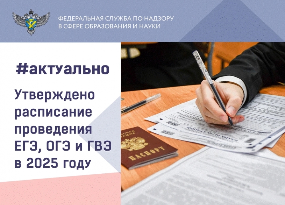 Расписание школьных экзаменов