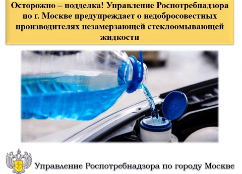 Вредные «незамерзайки»