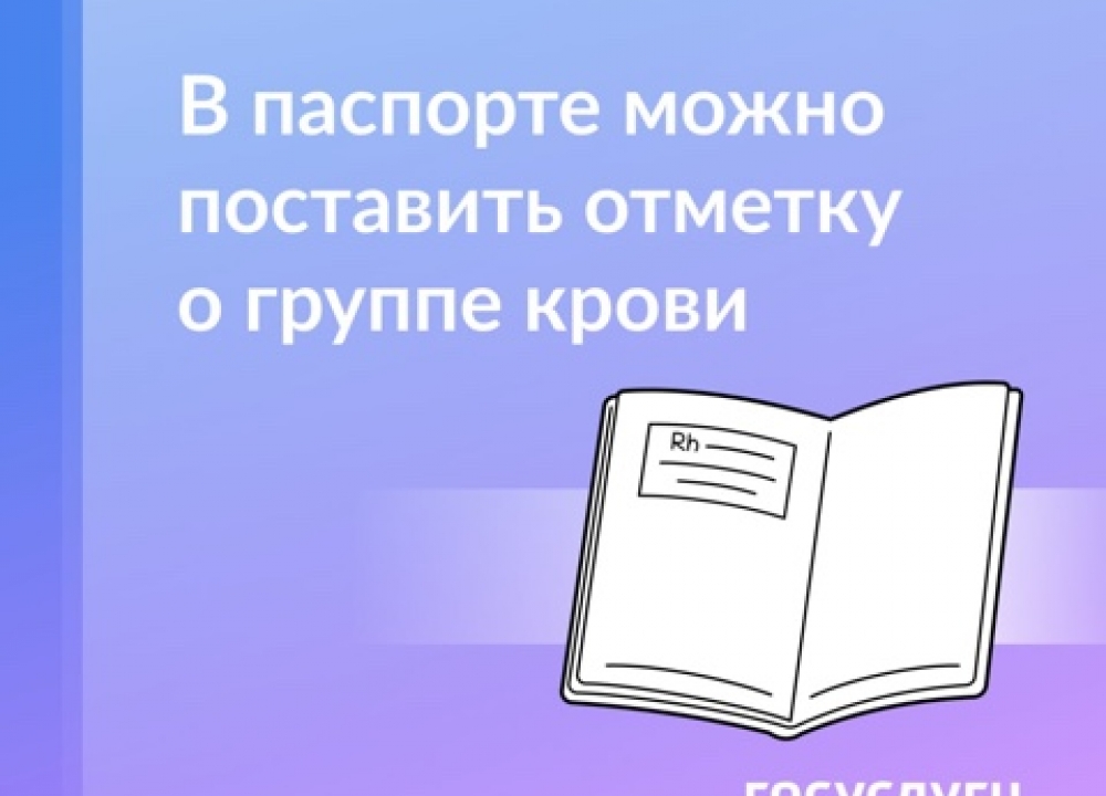 Отметки в паспорте