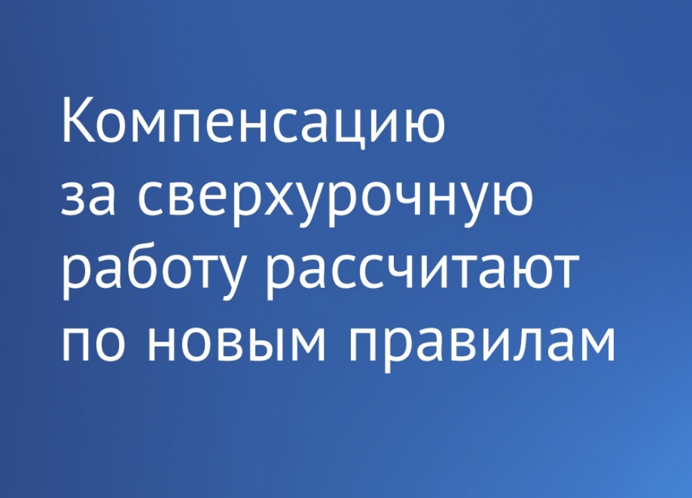 Сверхурочная работа