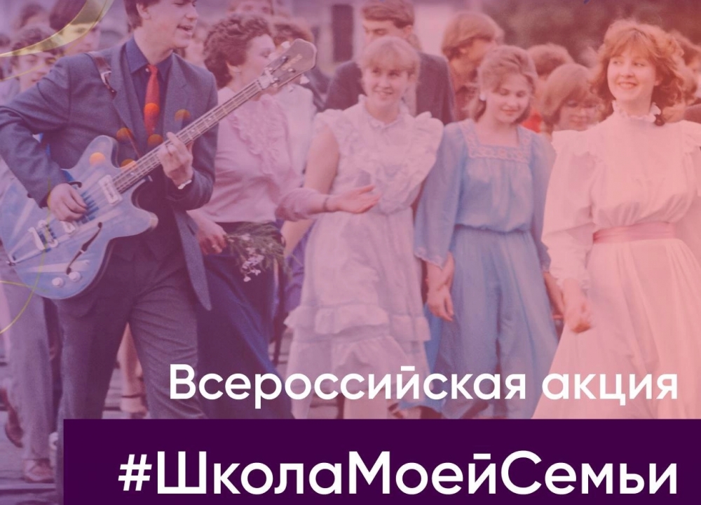 «Школа в жизни моей семьи»