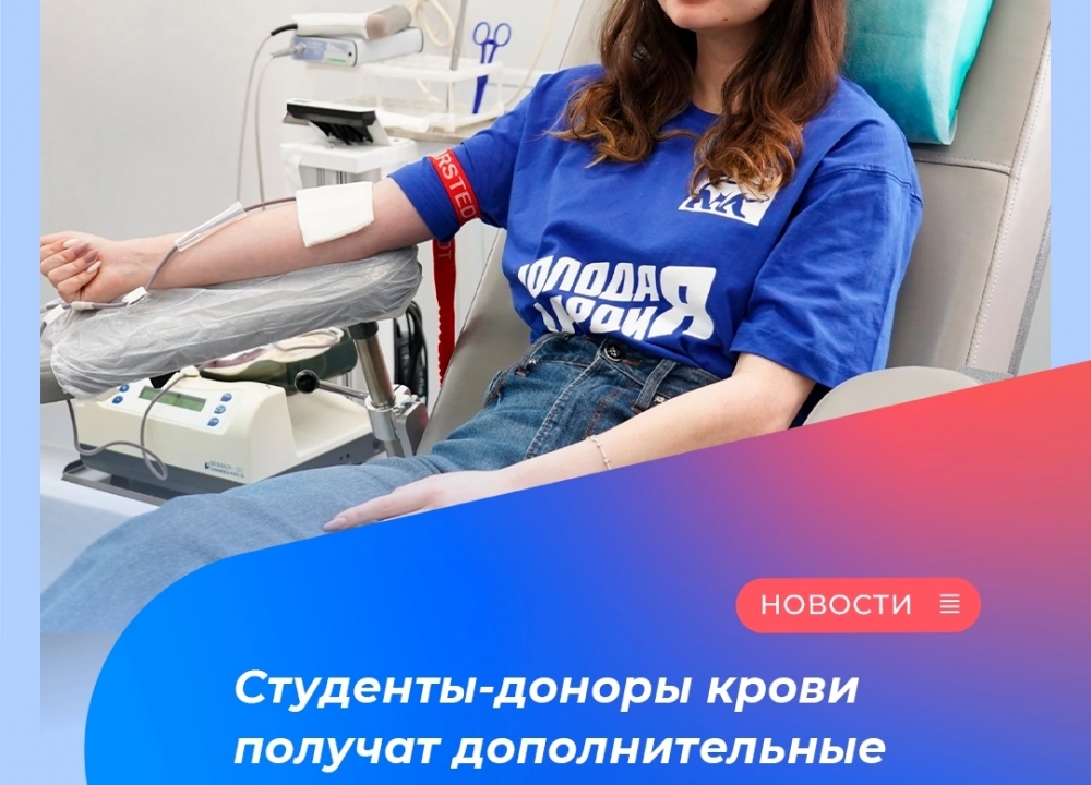 Донорство и льготы