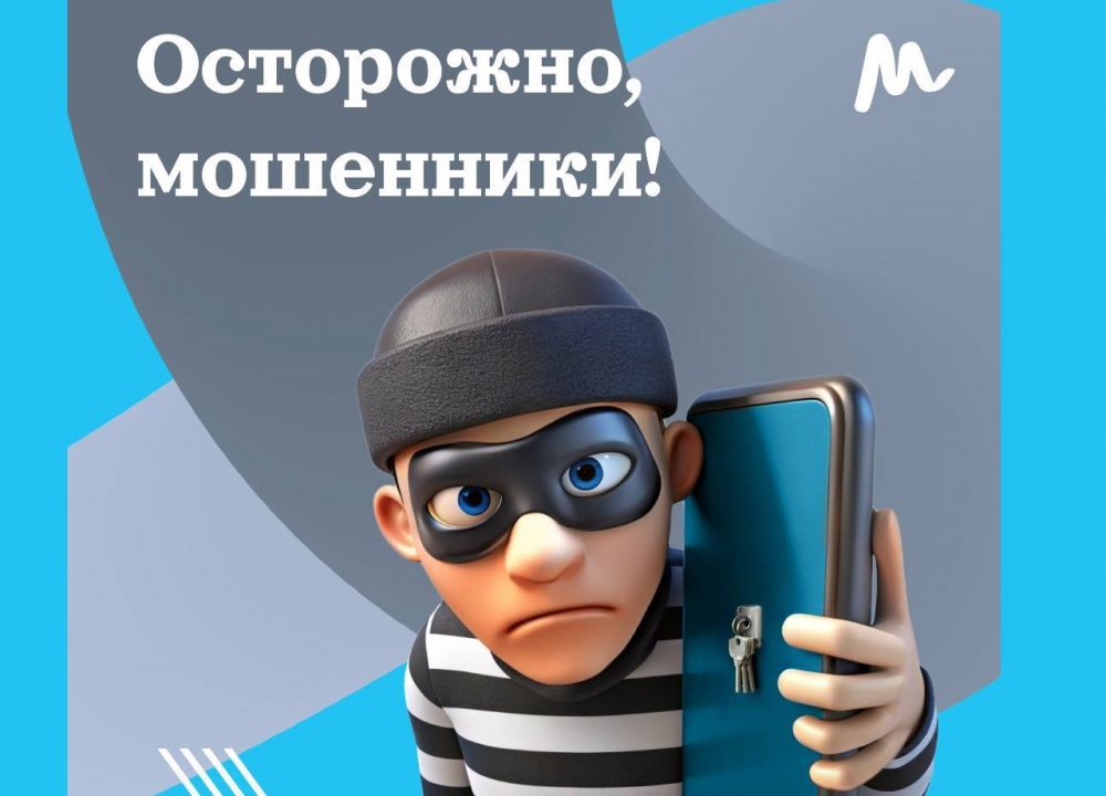 ВНИМАНИЕ мошенники