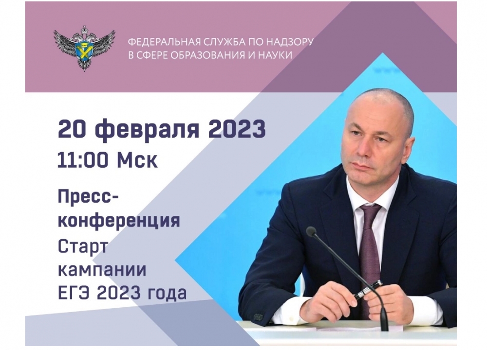 Кампания ЕГЭ 2023