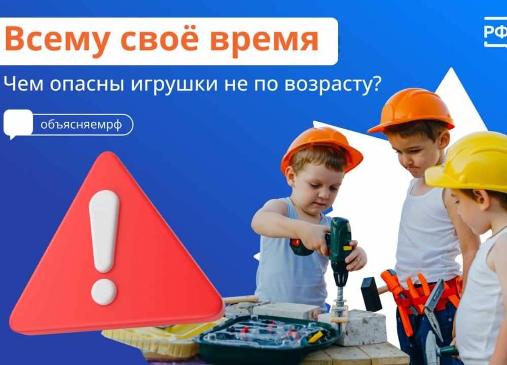 Безопасные игрушки