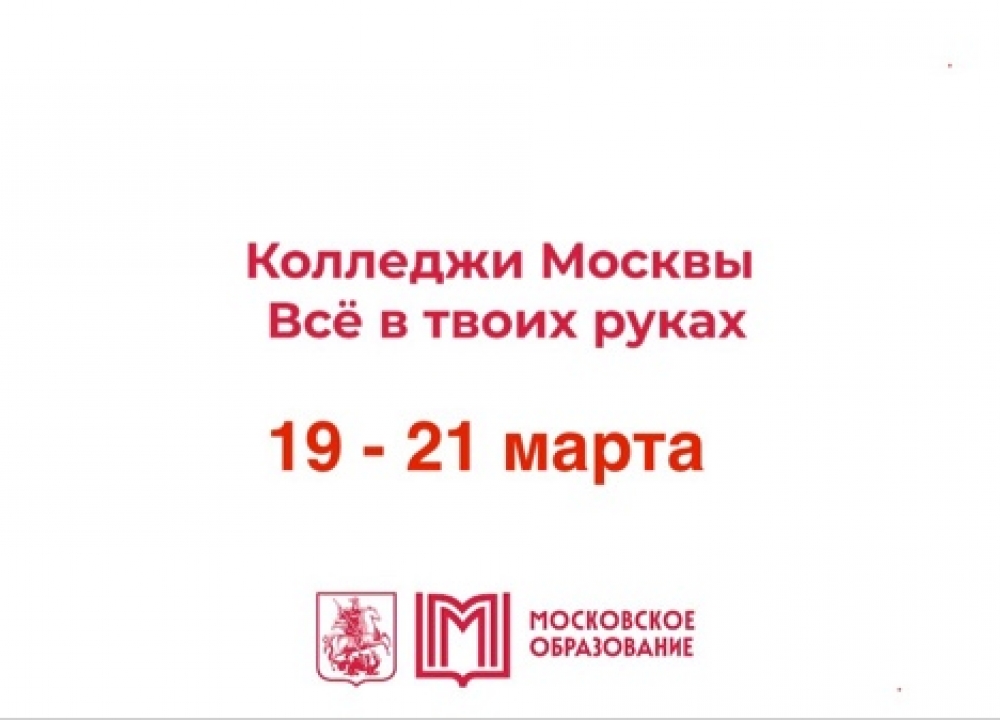 Форум колледжей