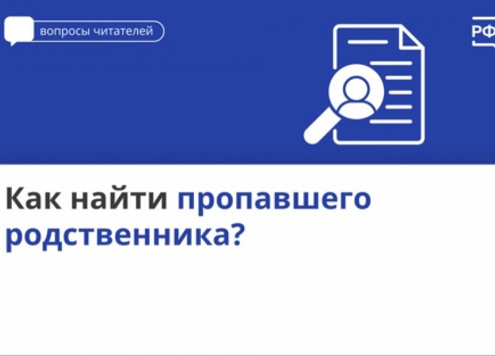 Пропал человек
