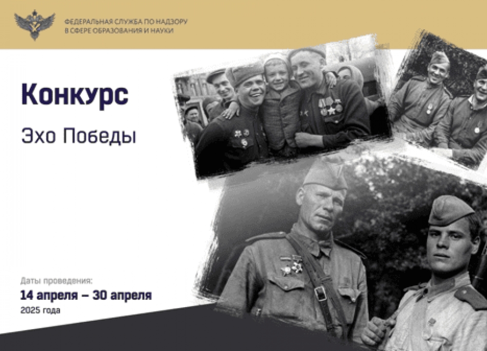 Конкурс «Эхо Победы»