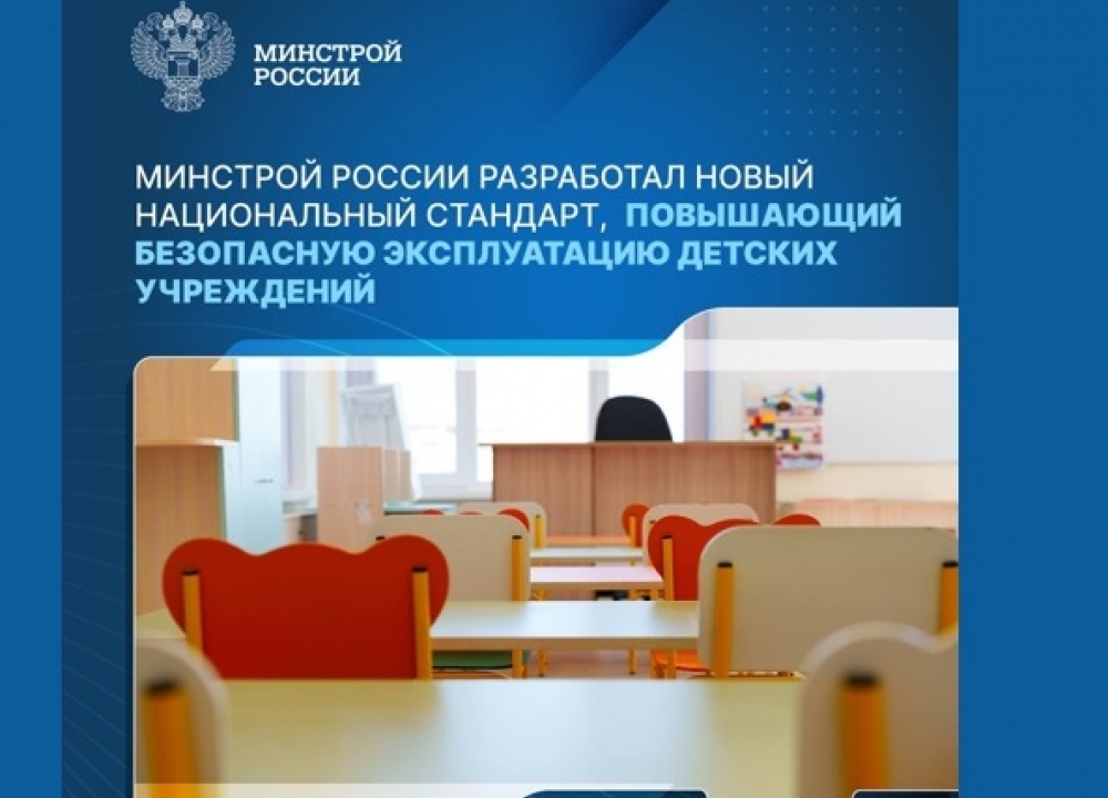 Новый национальный стандарт