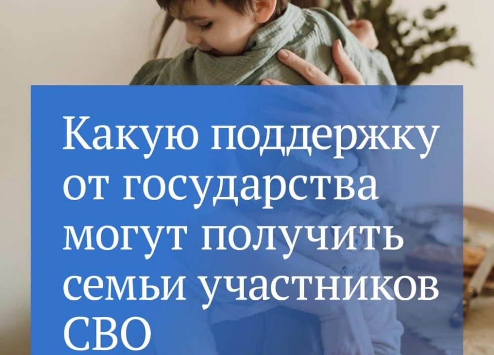 Господдержка для участников СВО