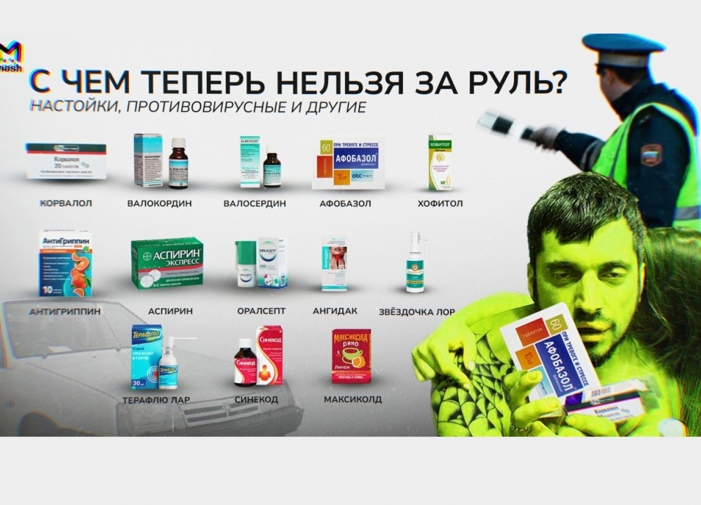 Запрещенные к вождению лекарства