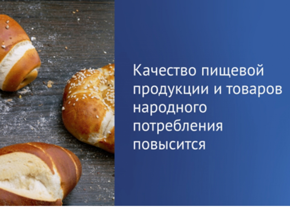 О повышении качества продукции