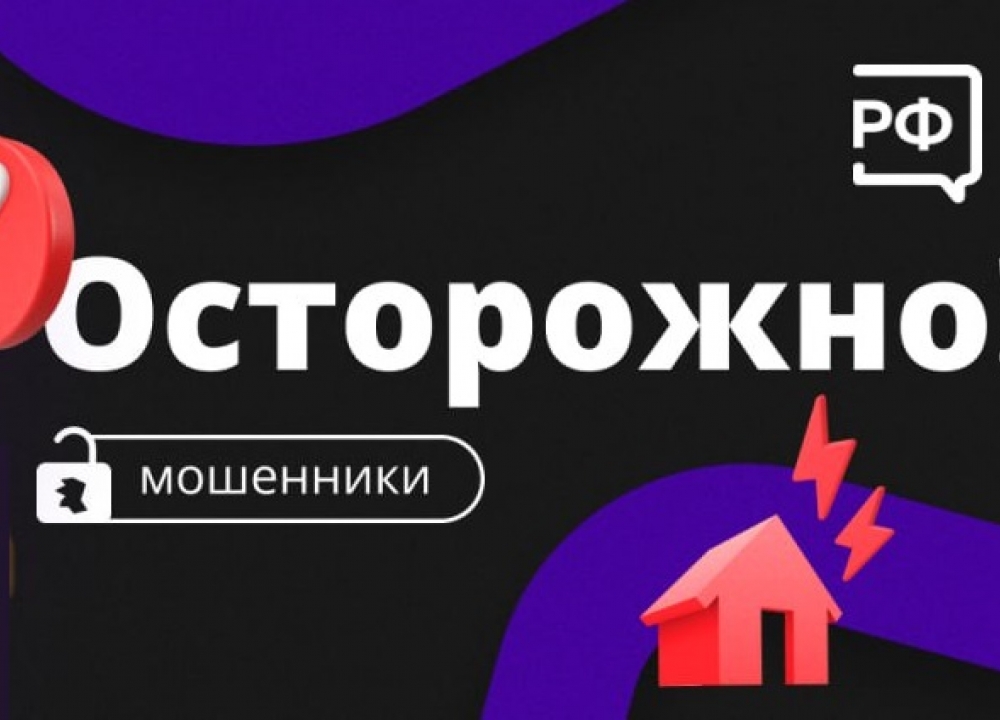 ВНИМАНИЕ мошенники