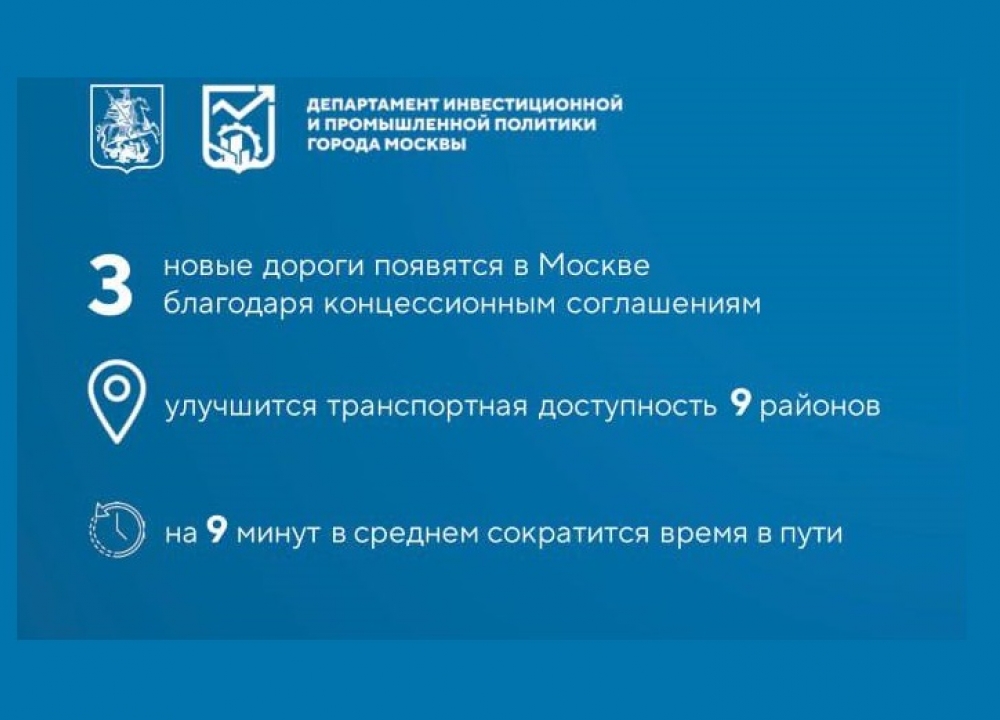 Новые трассы в столице