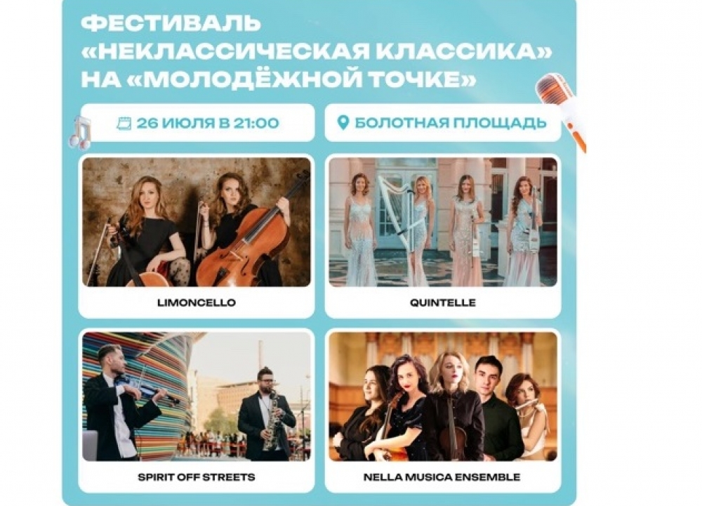 «Неклассическая классика»