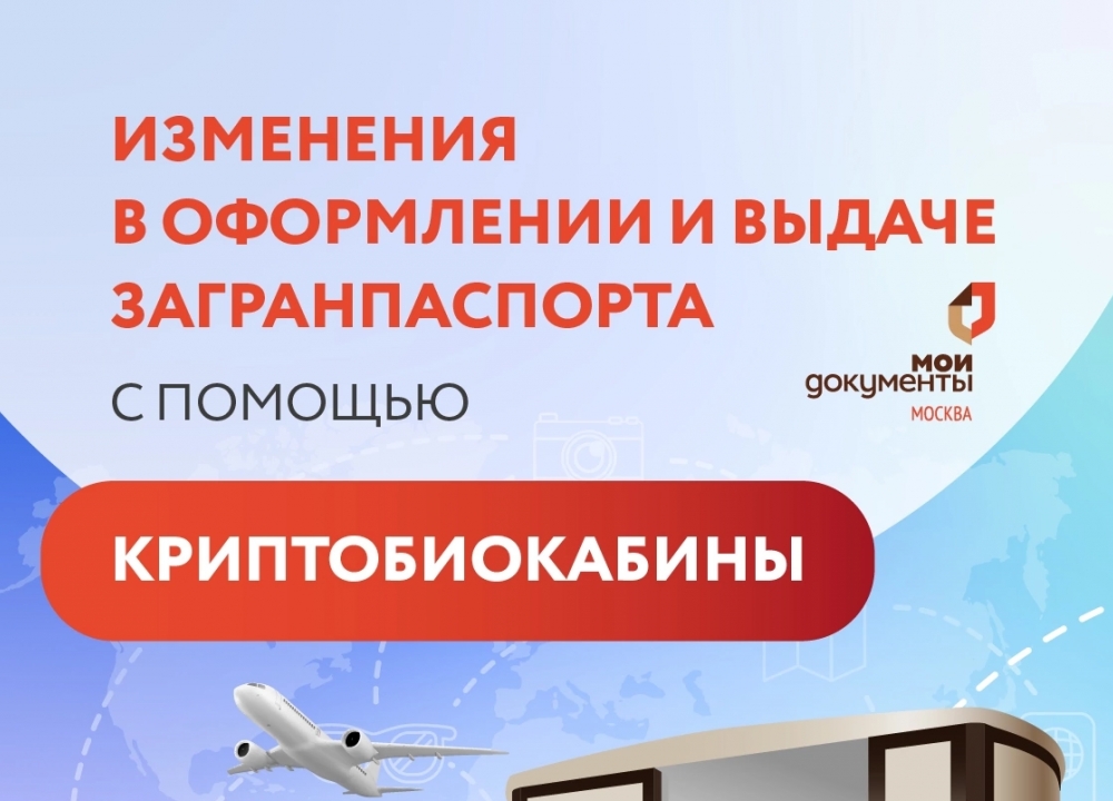 Новый формат оформления загранпаспорта