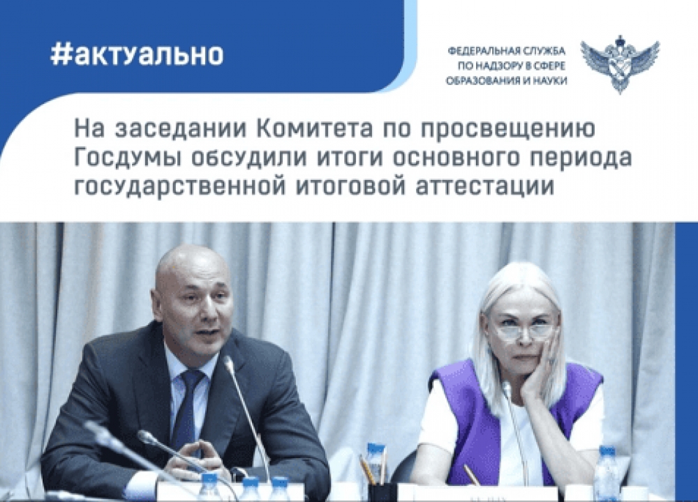 Итоги основного периода государственной итоговой аттестации