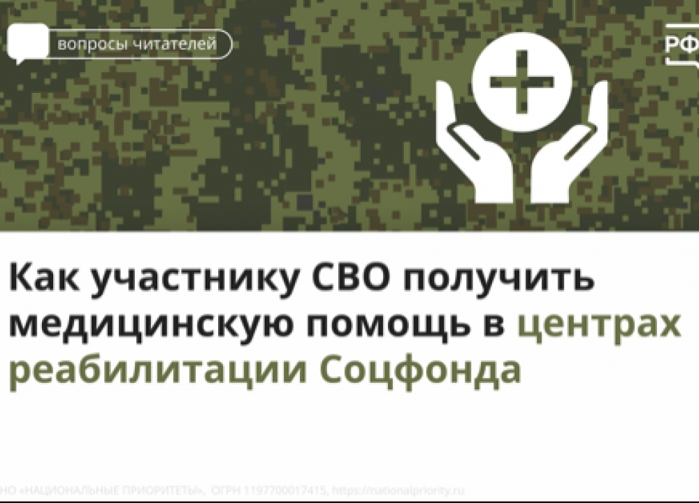 Медпомощь участникам СВО