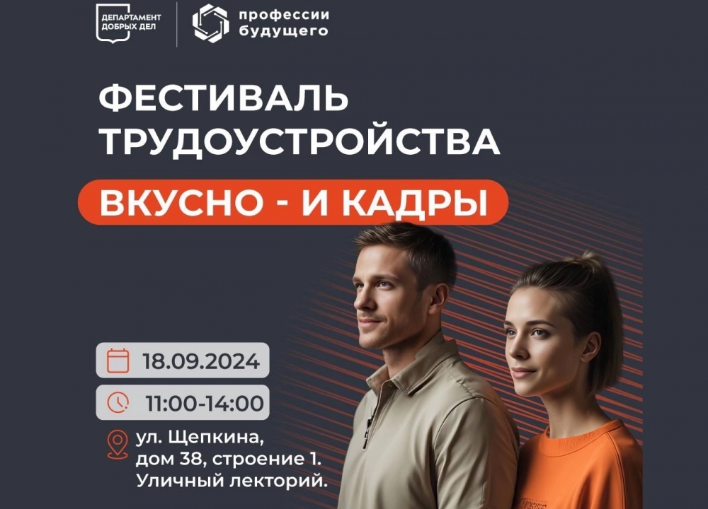Фестиваль «Вкусно — и кадры»