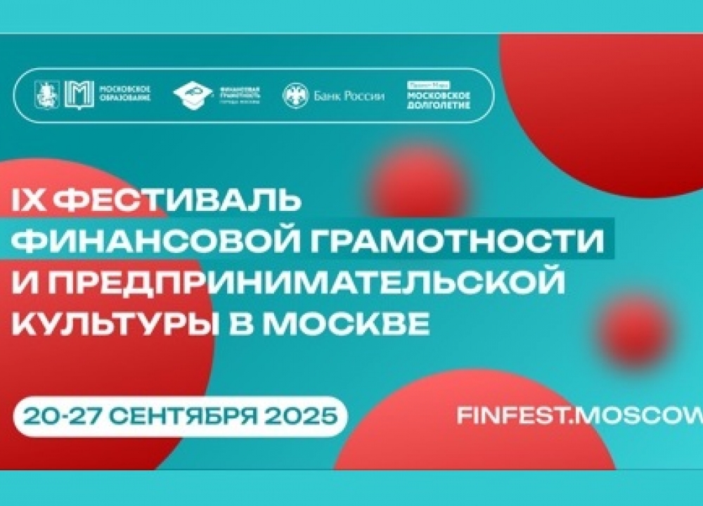Фестиваль финансовой грамотности
