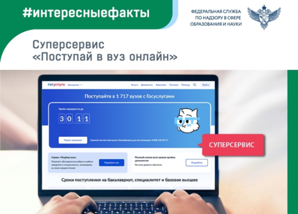 «Поступай в вуз онлайн»