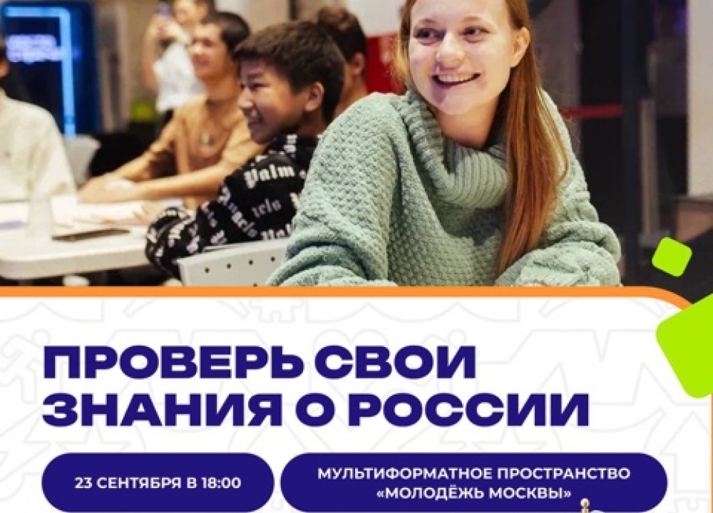 Интеллектуальный квиз