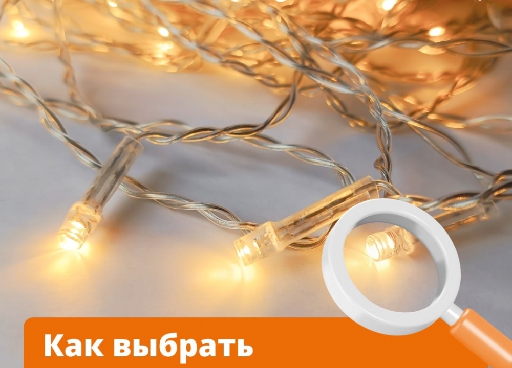 Новогодние гирлянды и безопасность