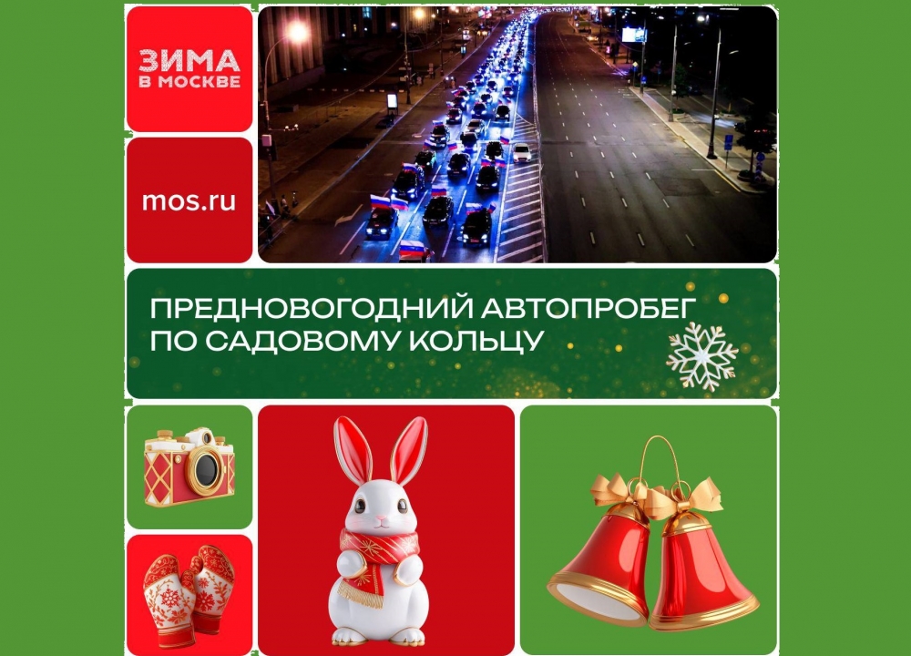 Предновогодний автопробег