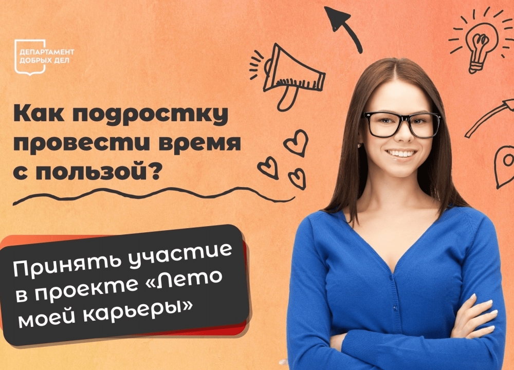 «Лето моей карьеры» 