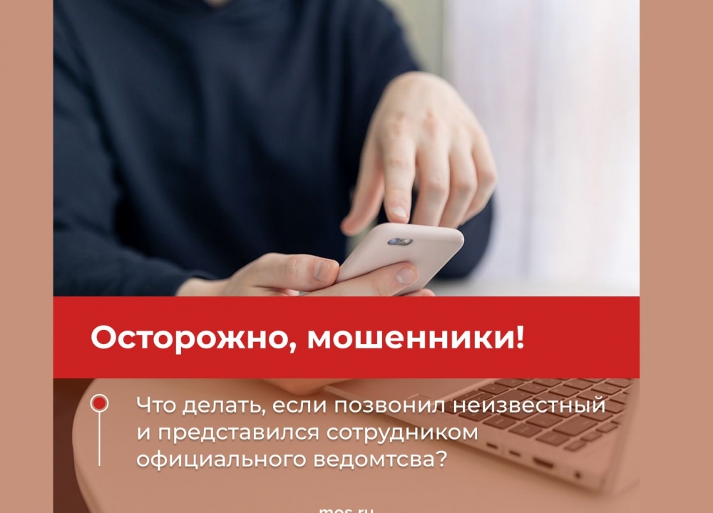 Осторожно: мошенники!