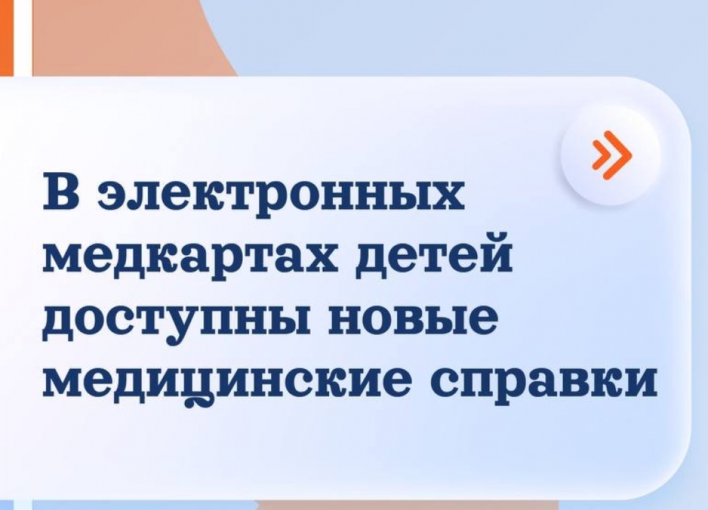 Справка в лагерь в электронных медкартах