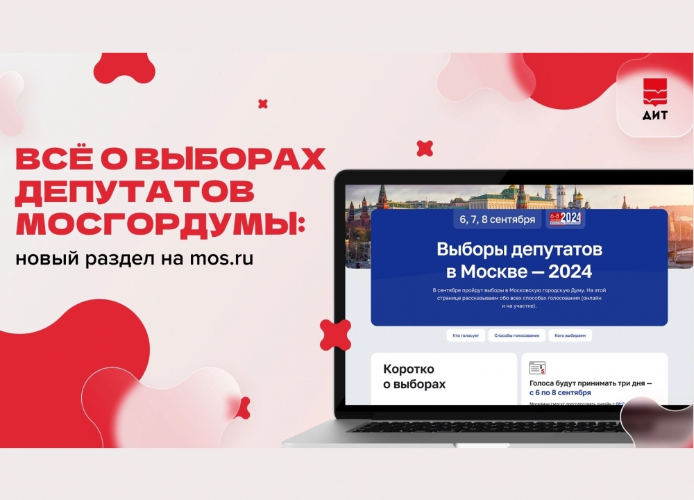 О выборах депутатов Мосгордумы