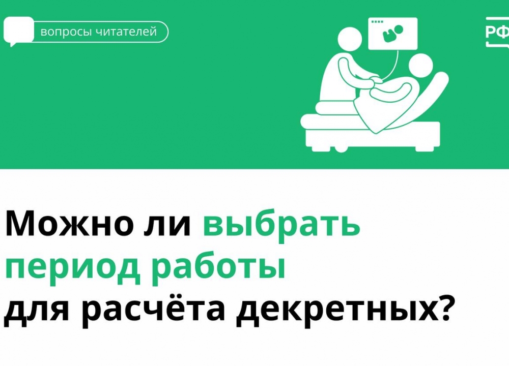 Декретные выплаты